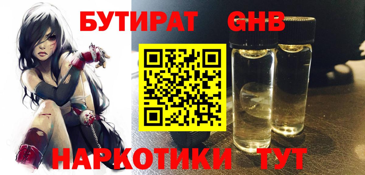 Бутират бутик Тихвин