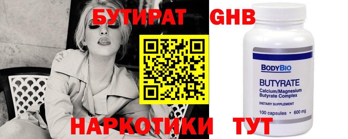 Бутират 99%  Вход с VPN  БУТИРАТ  Тихвин 