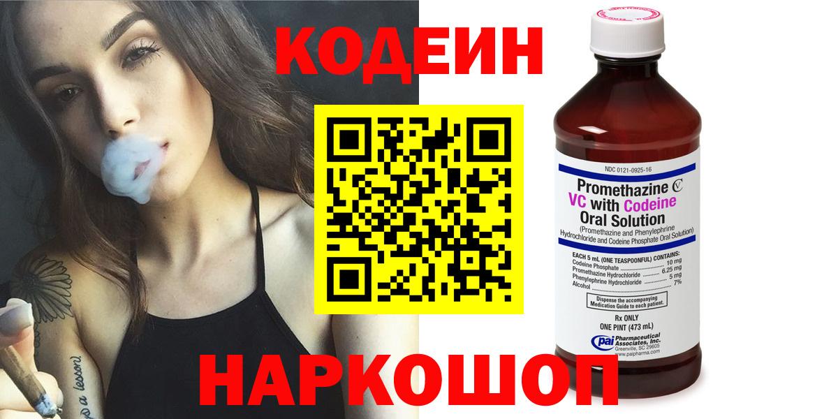 Кодеиновый сироп Lean Purple Drank  Кодеин напиток Lean (лин)  Тихвин  Вход с VPN 