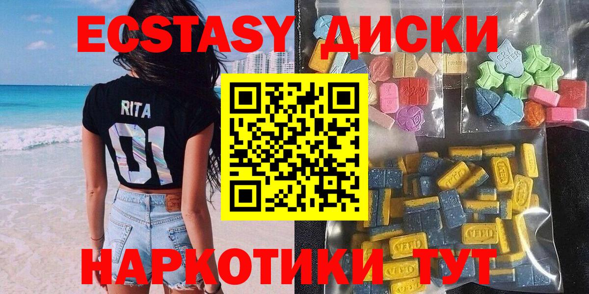 Экстази диски Тихвин