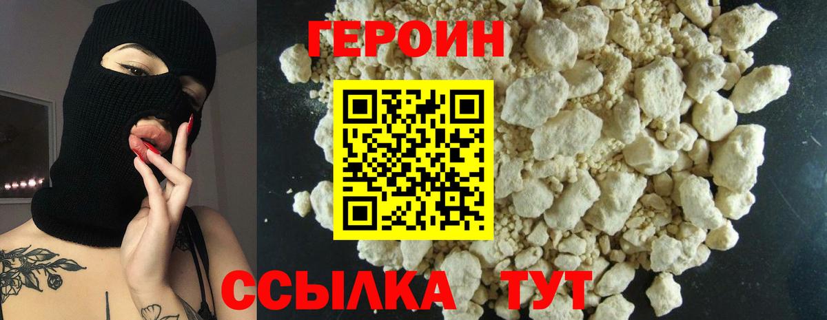 ГЕРОИН герыч Тихвин