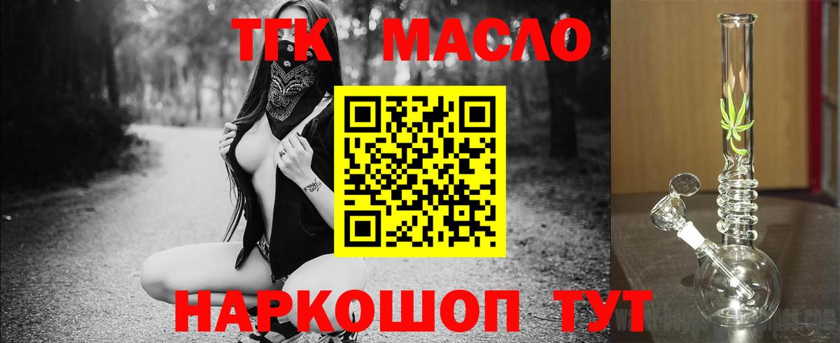 Дистиллят ТГК вейп с тгк Тихвин